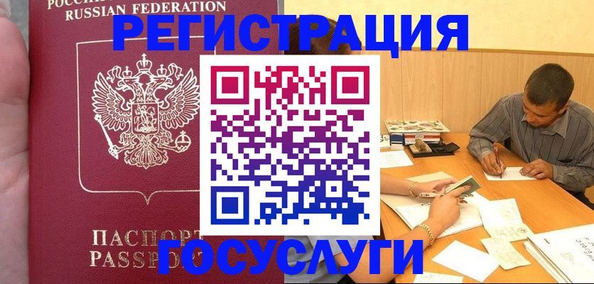 временная регистрация законно в Палласовке