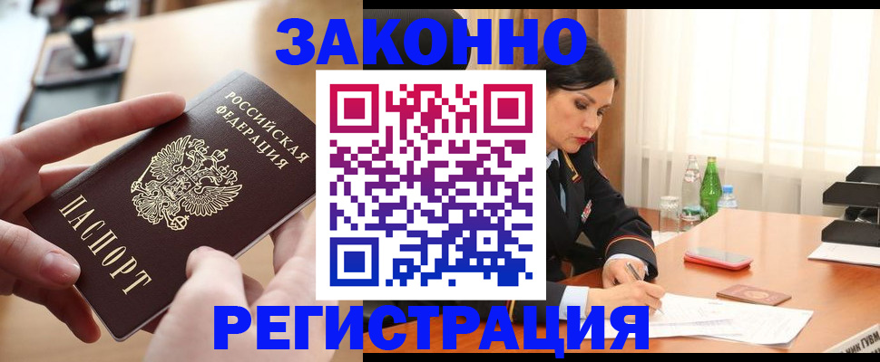 прописка ребенка в Палласовке