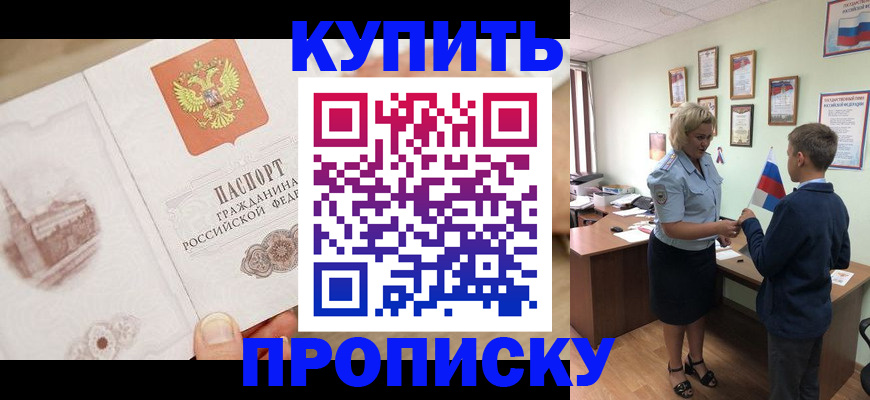 временная регистрация в квартире в Палласовке