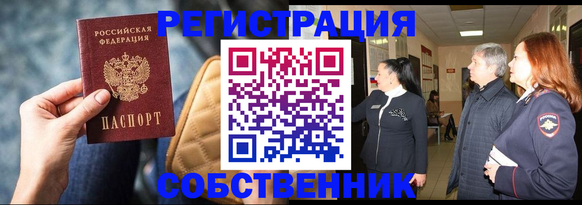 прописка в Палласовке